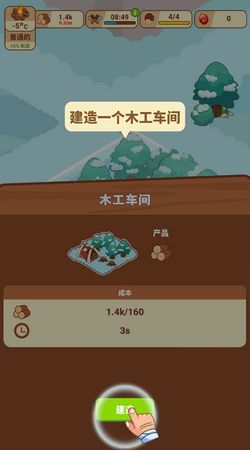 冰河时代生存大亨内置菜单版下载最新版-冰河时代生存大亨内置菜单版游戏iOS下载v.8.81